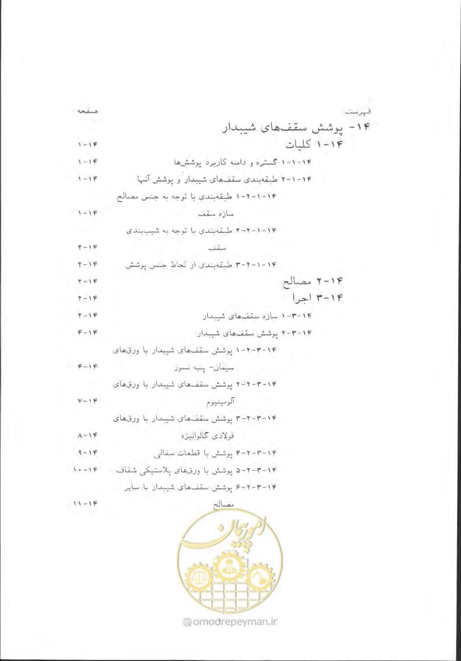 صفحه 573 از 868