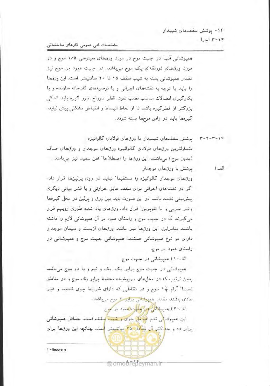 صفحه 582 از 868