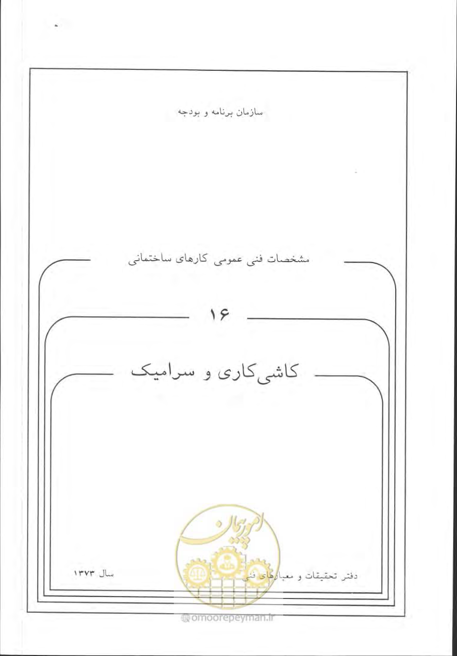 صفحه 599 از 868