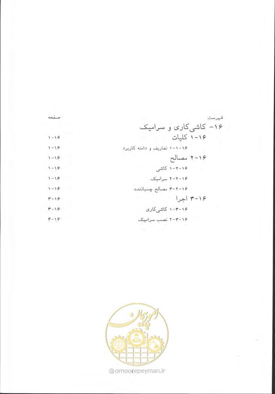 صفحه 601 از 868