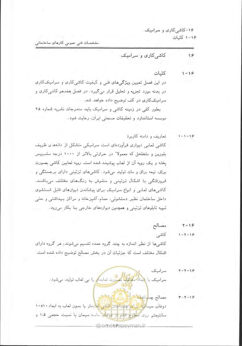 صفحه 603 از 868