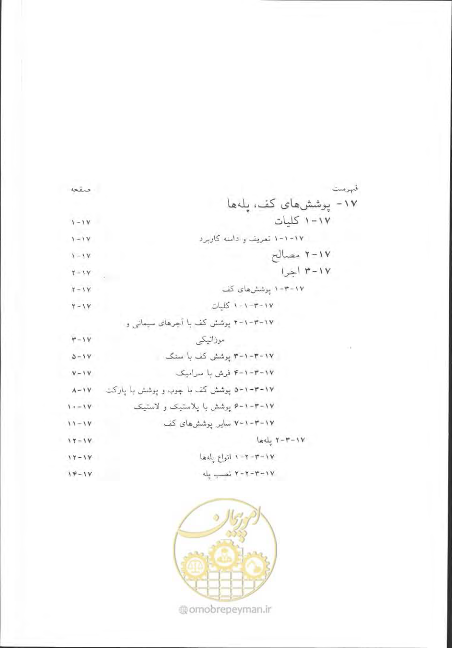 صفحه 609 از 868