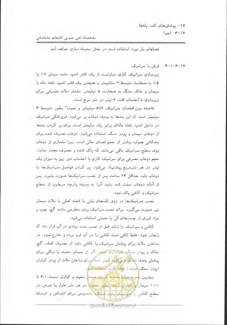 صفحه 617 از 868