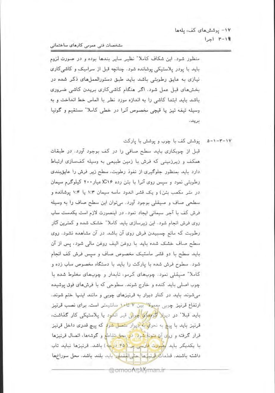 صفحه 618 از 868