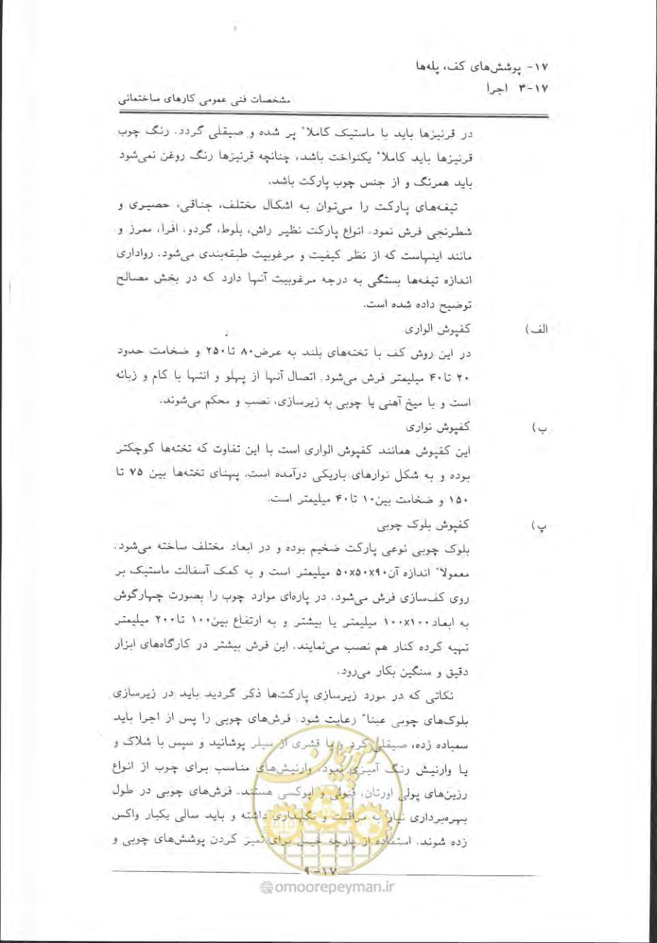 صفحه 619 از 868