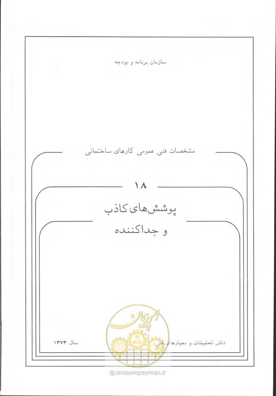 صفحه 629 از 868