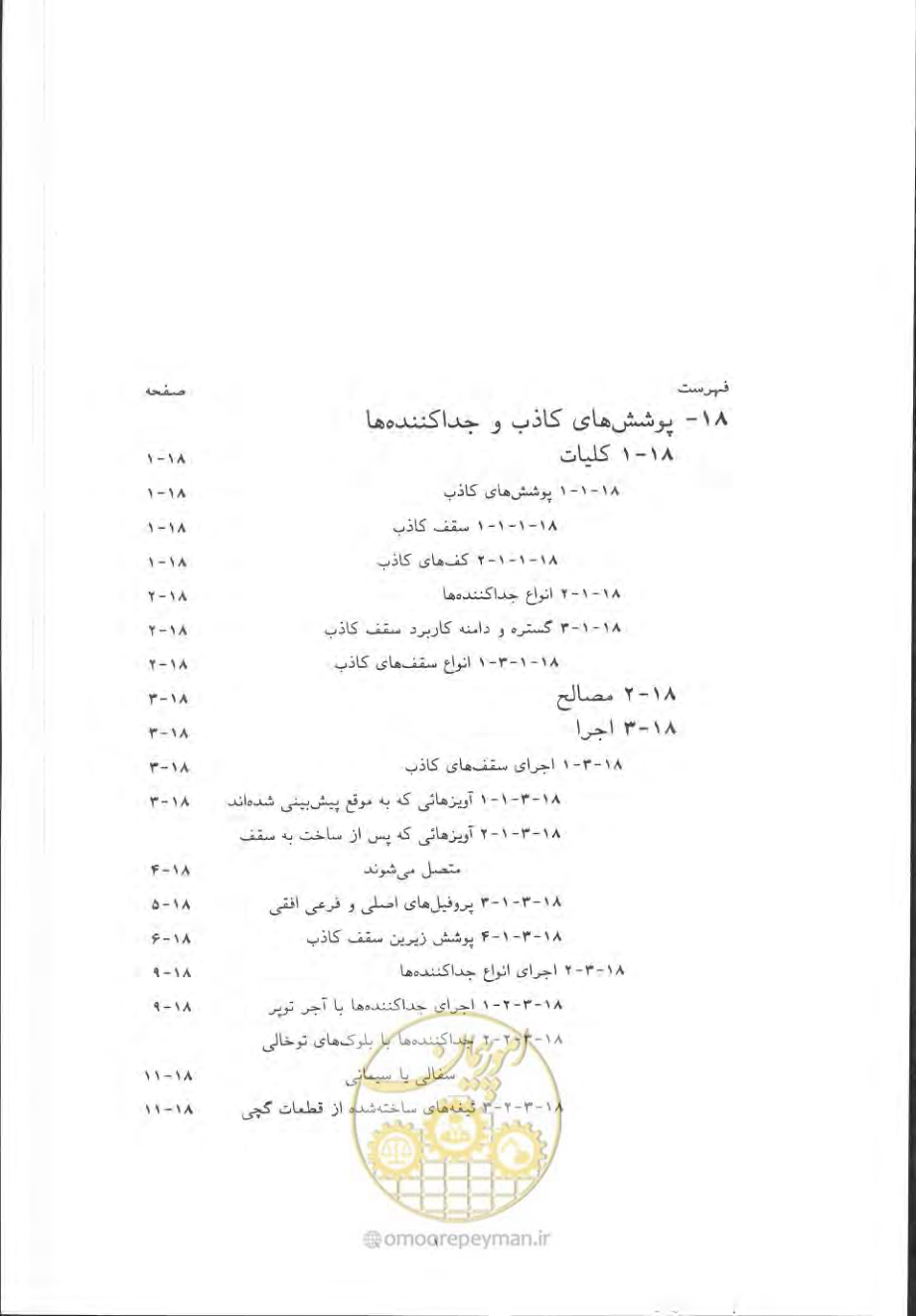 صفحه 631 از 868