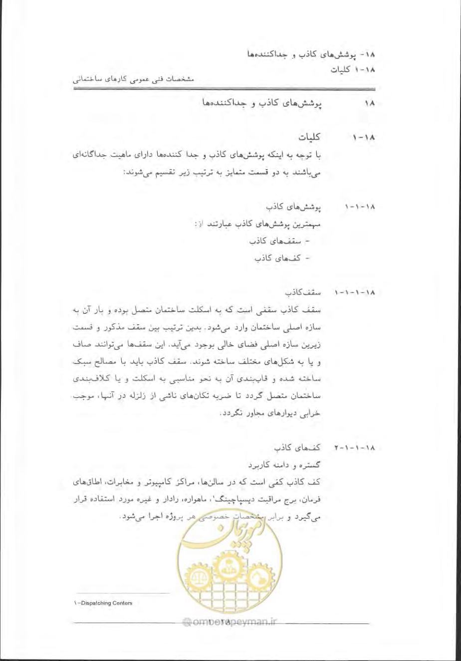 صفحه 633 از 868