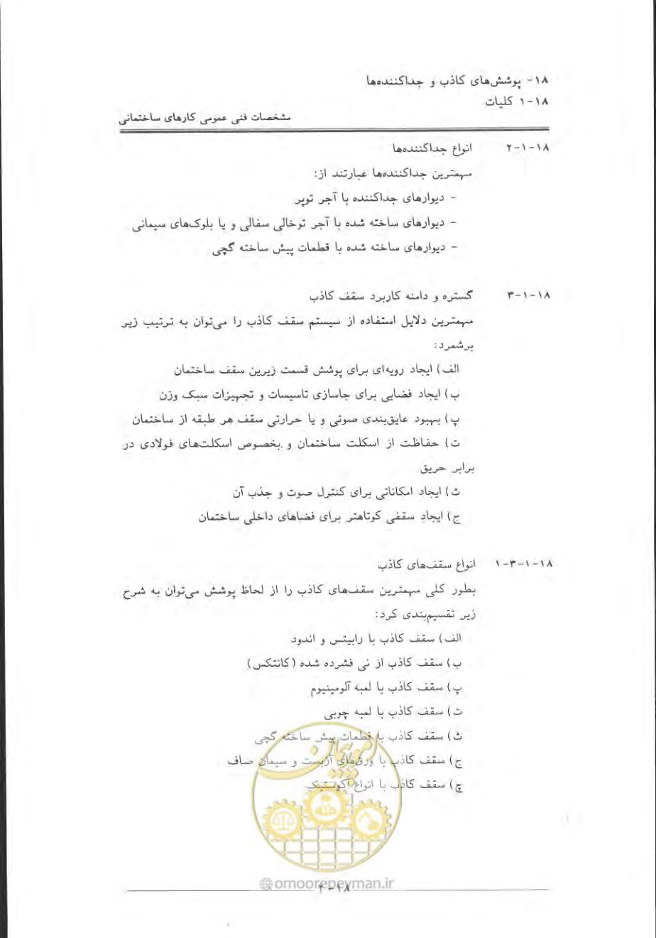 صفحه 634 از 868