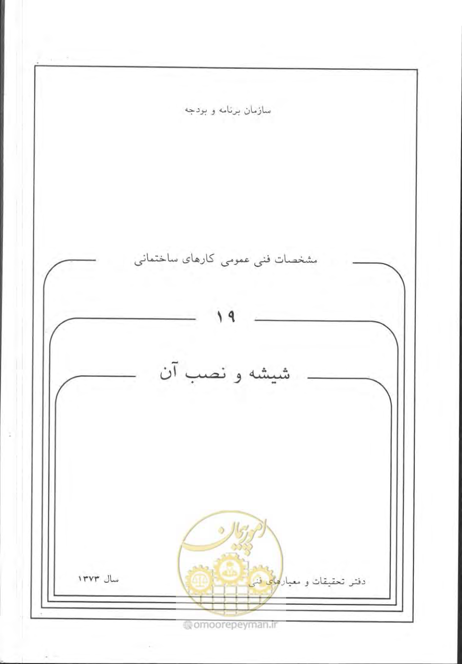 صفحه 647 از 868