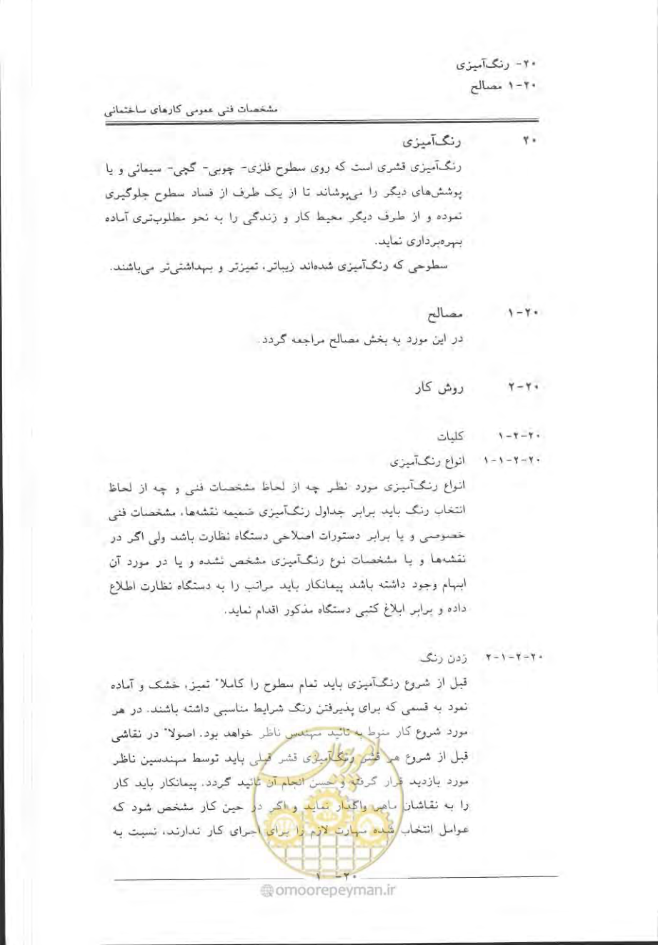 صفحه 659 از 868