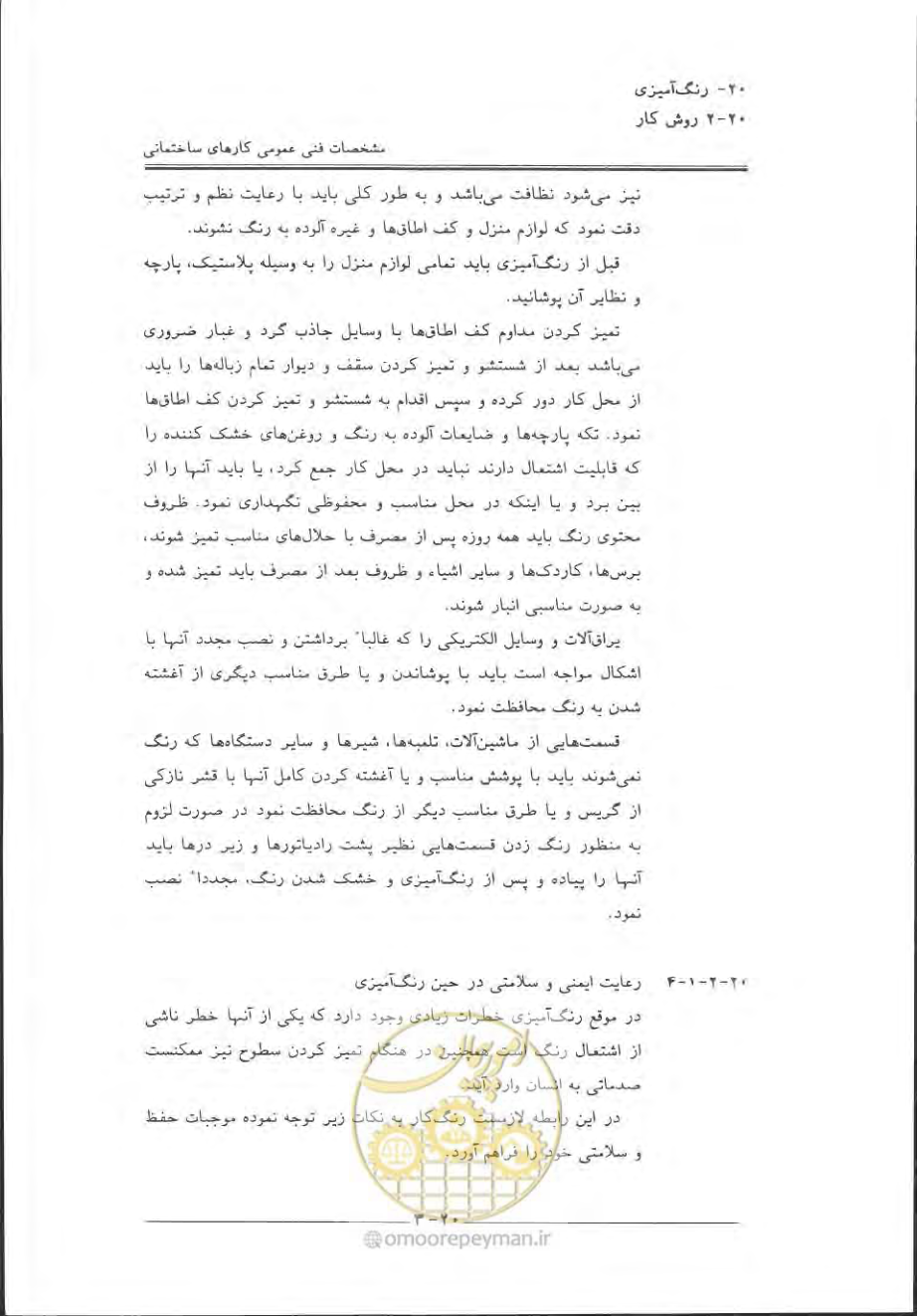 صفحه 661 از 868