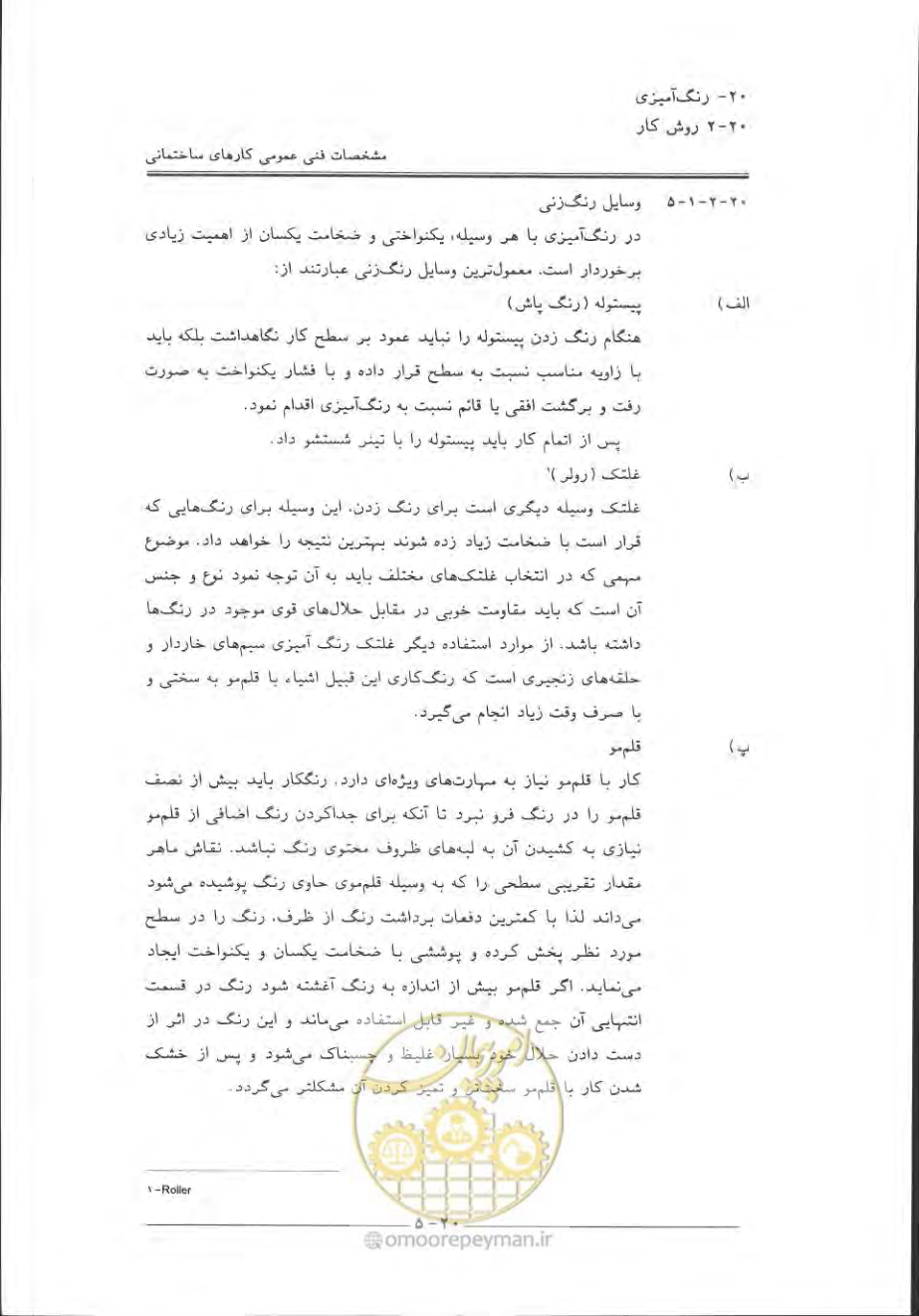 صفحه 663 از 868