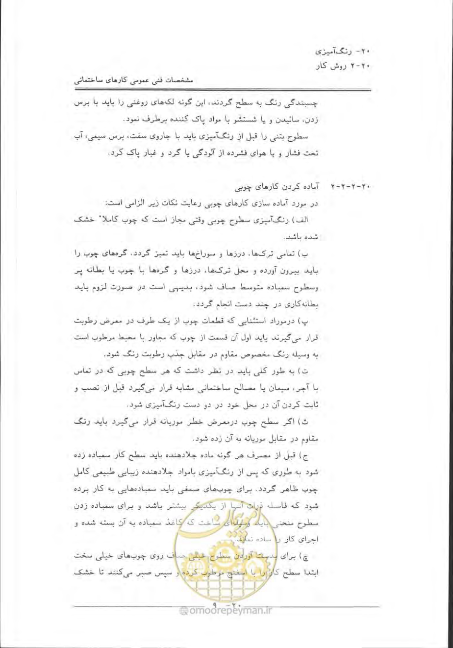 صفحه 667 از 868