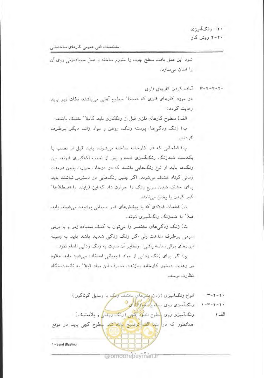 صفحه 668 از 868