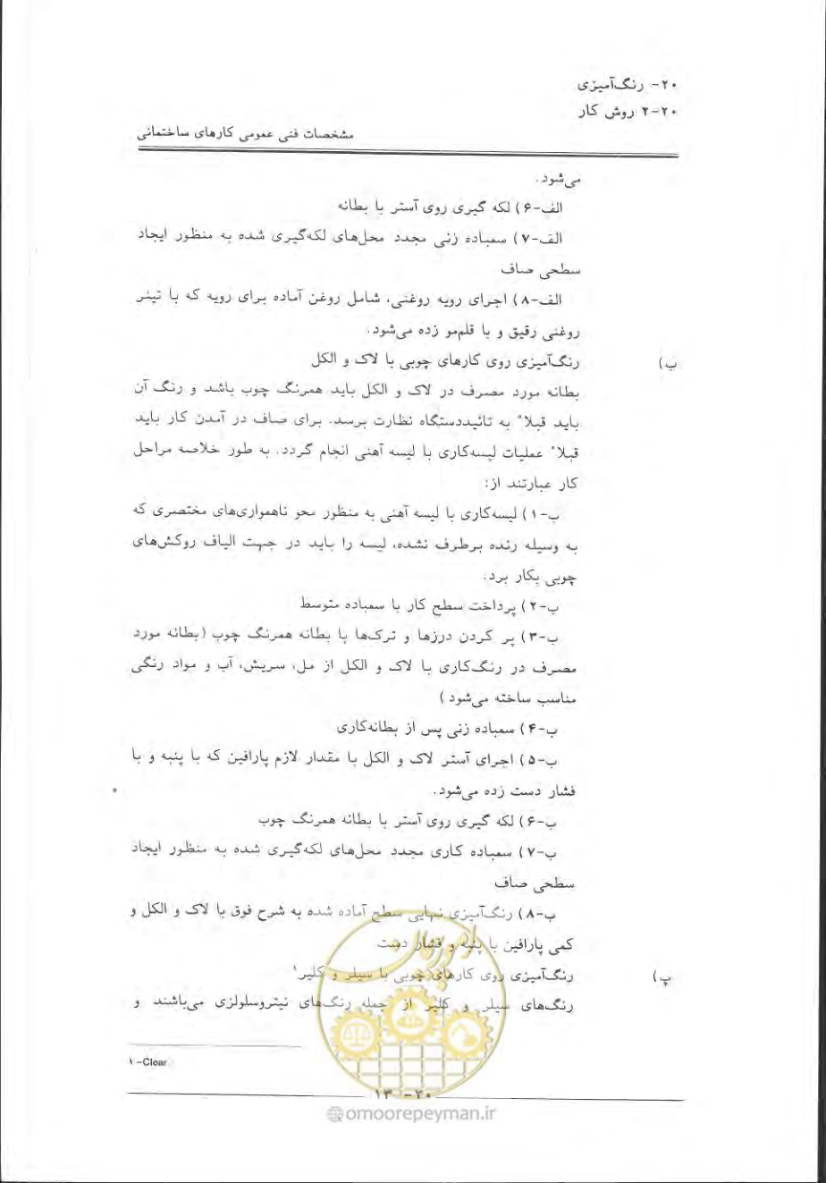 صفحه 671 از 868