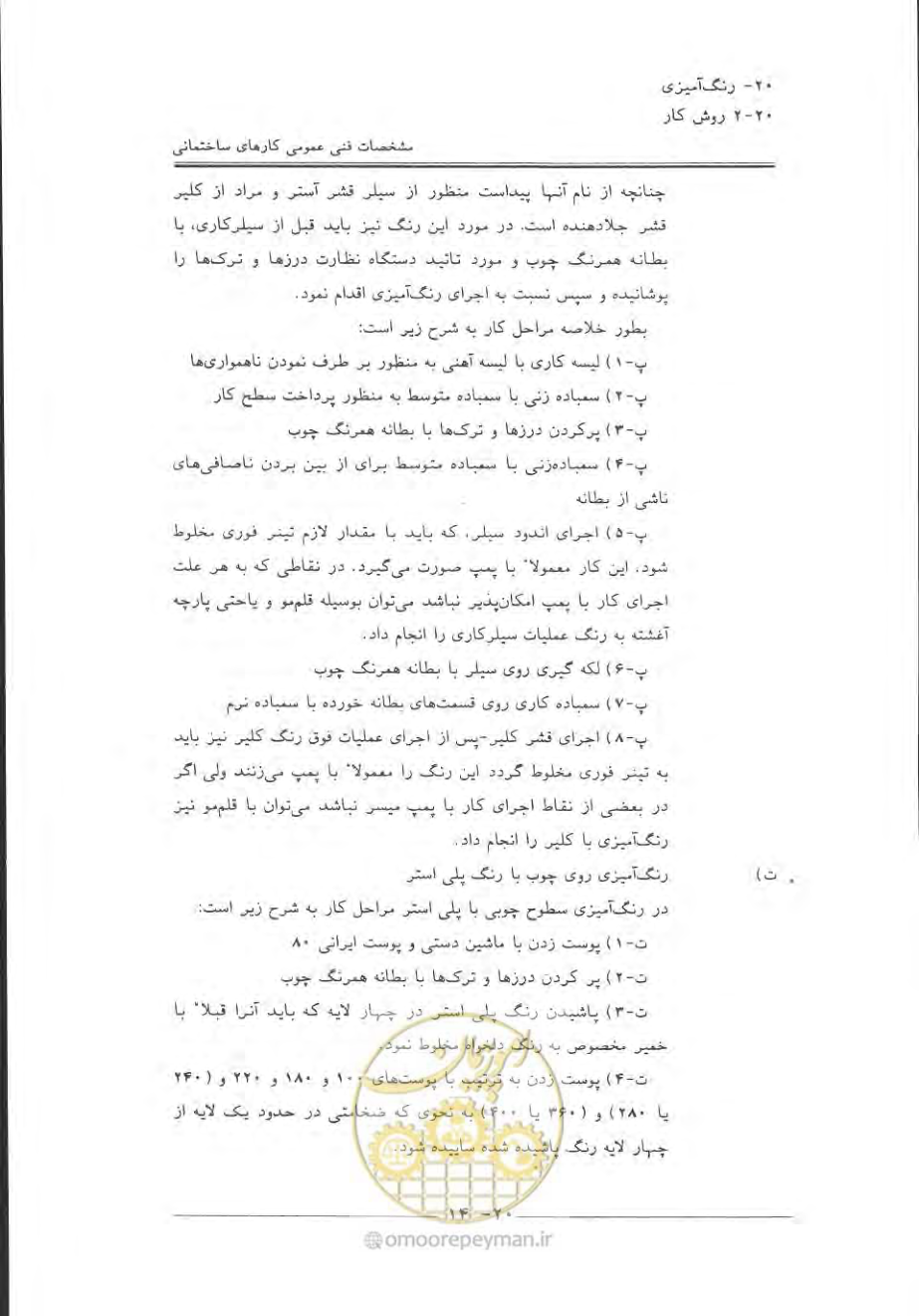 صفحه 672 از 868
