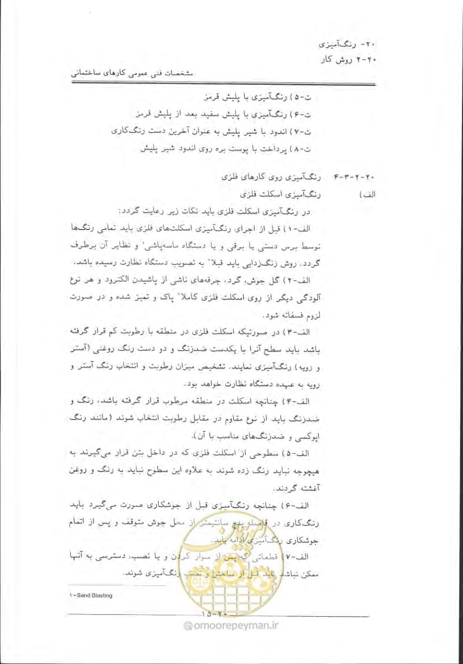 صفحه 673 از 868