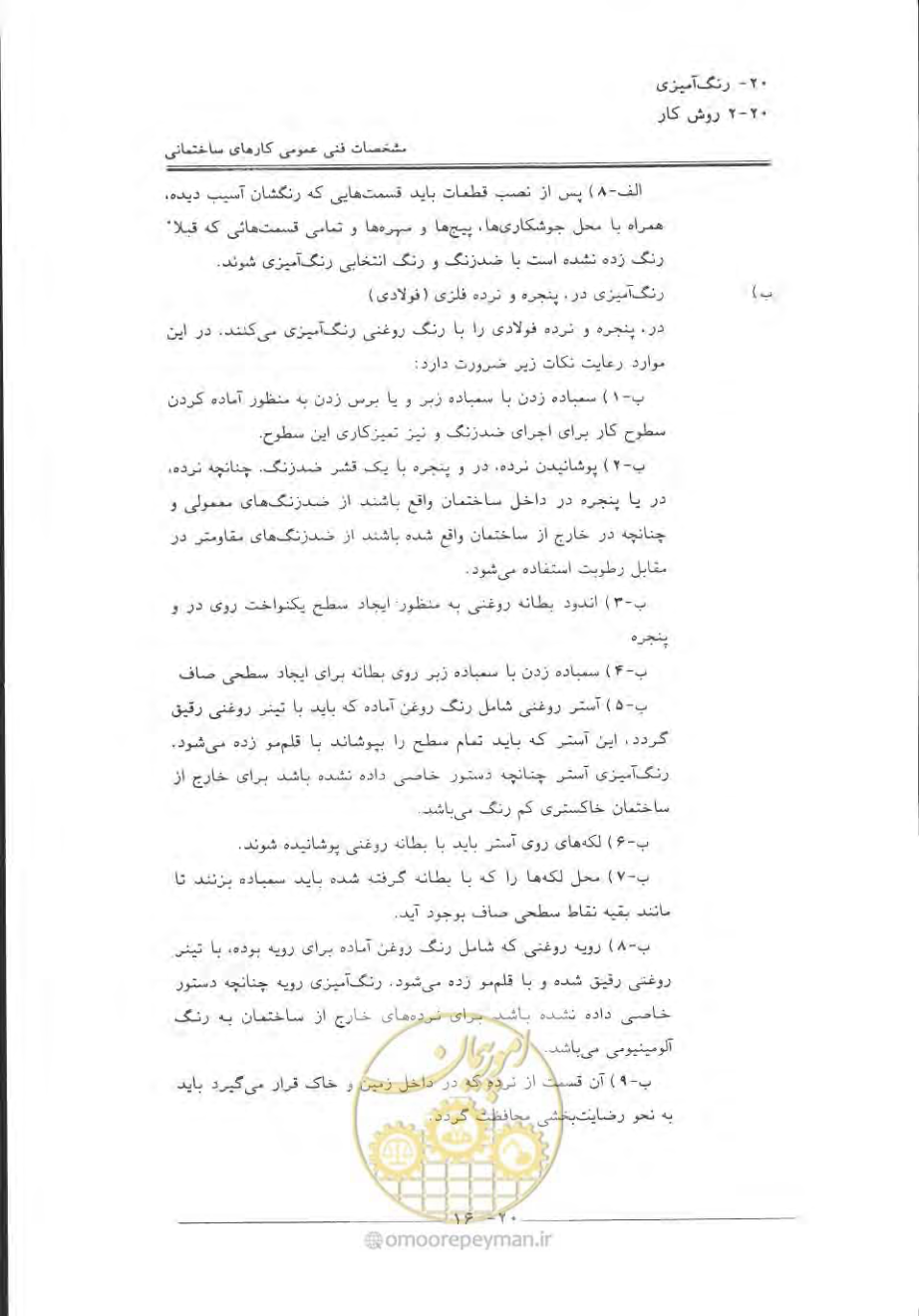 صفحه 674 از 868