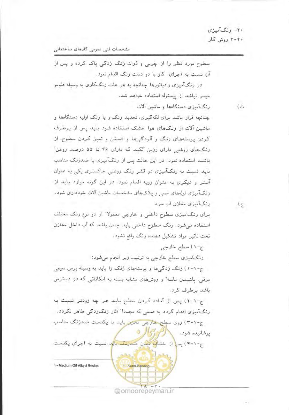 صفحه 676 از 868