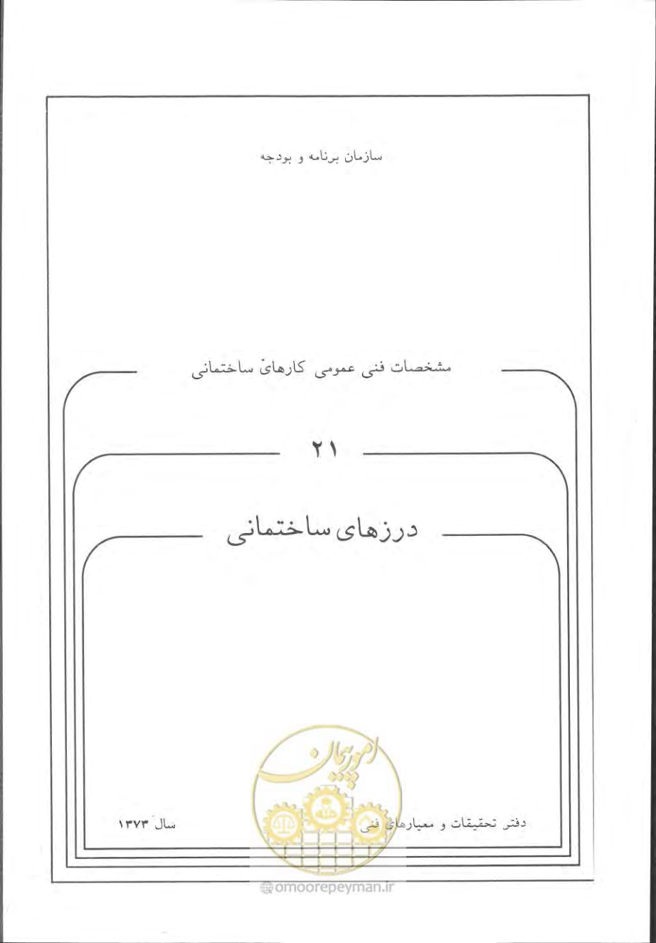 صفحه 681 از 868