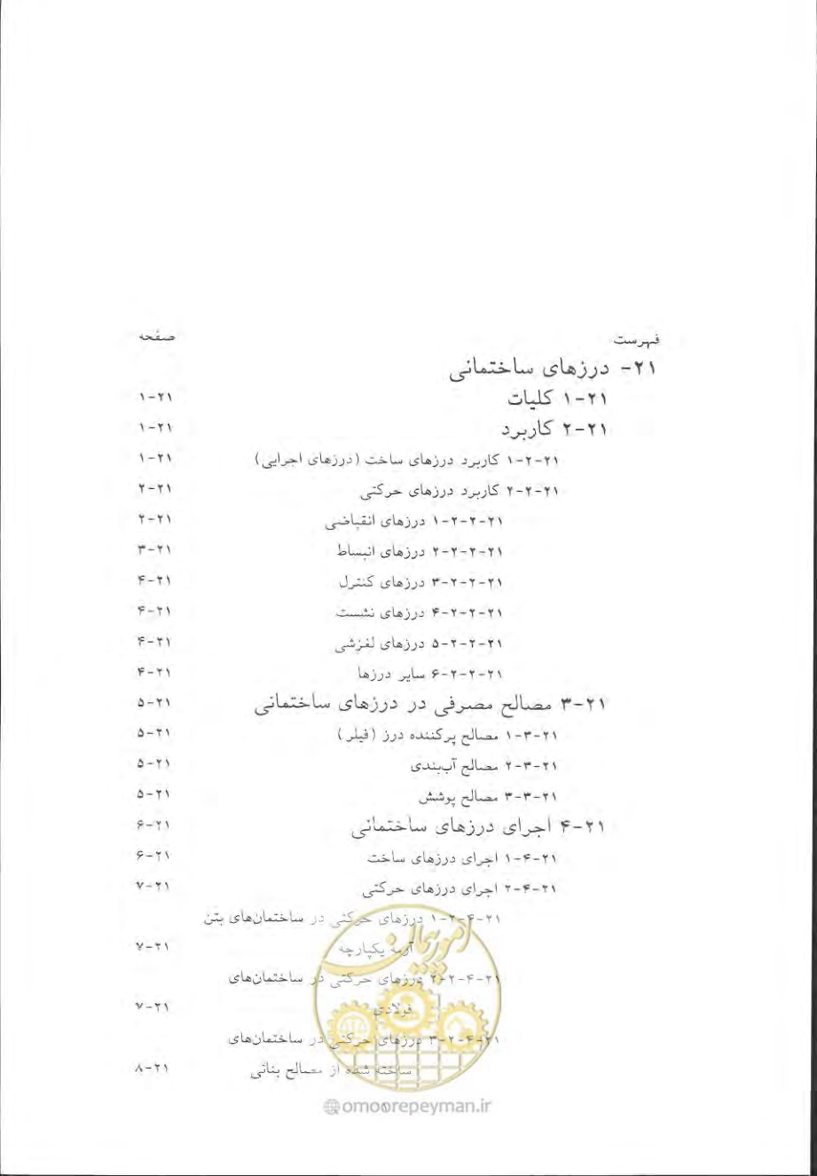 صفحه 683 از 868