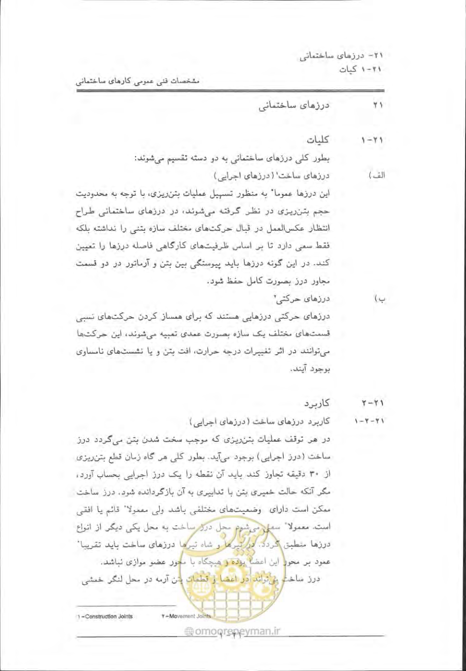 صفحه 685 از 868