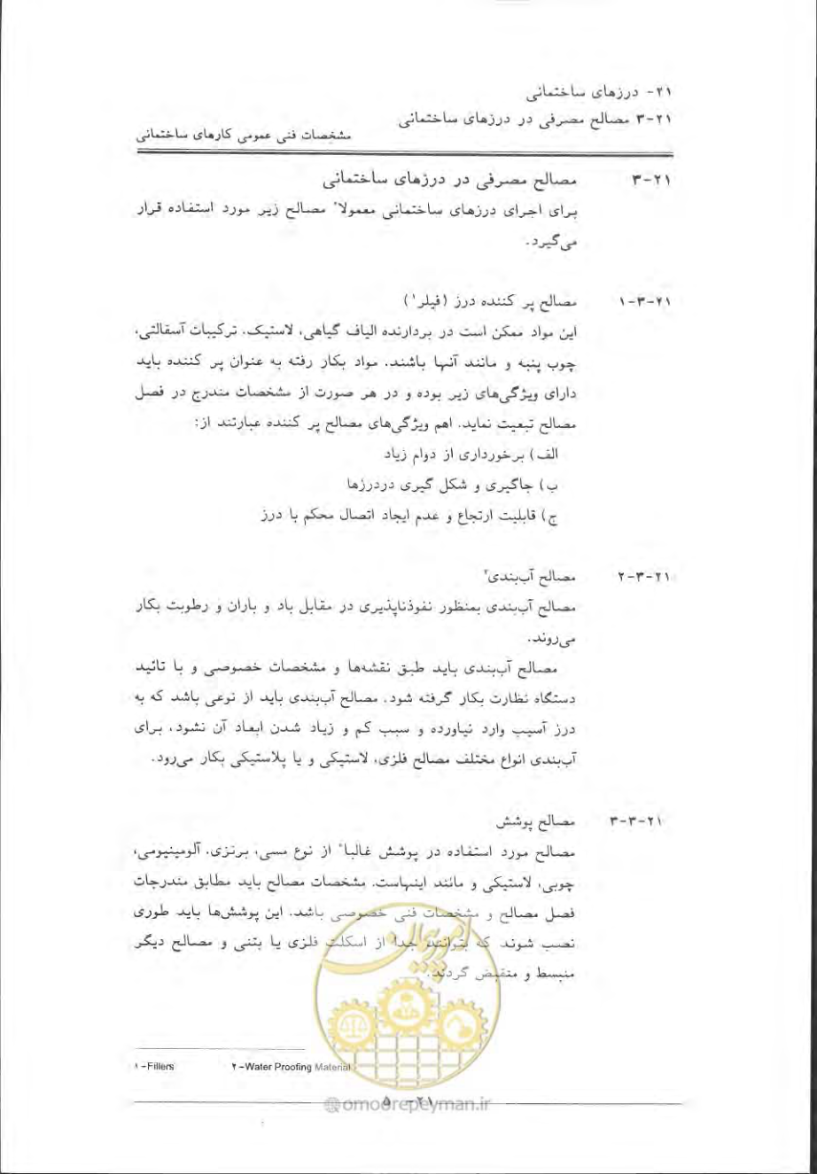 صفحه 689 از 868