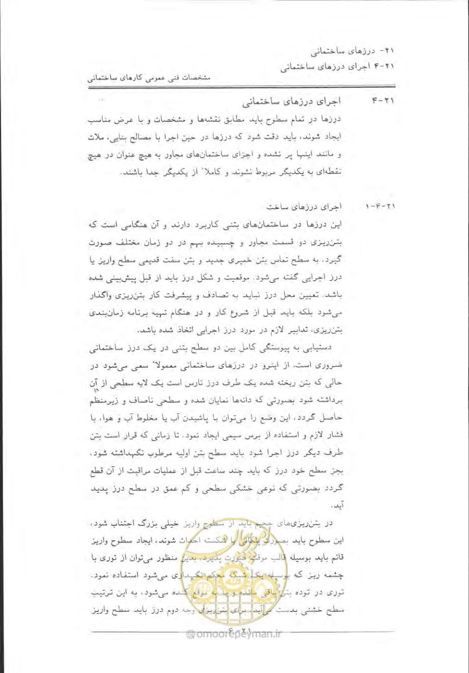 صفحه 690 از 868