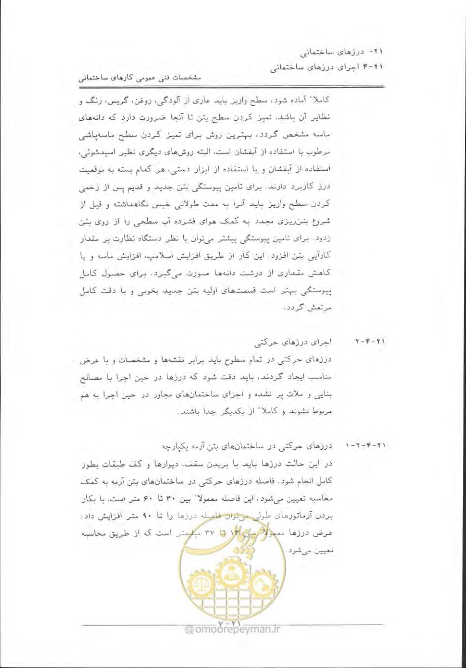صفحه 691 از 868