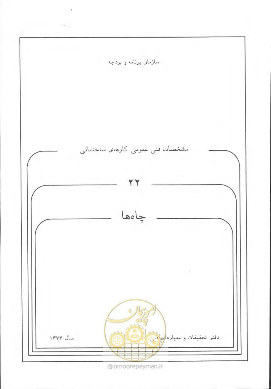 صفحه 693 از 868