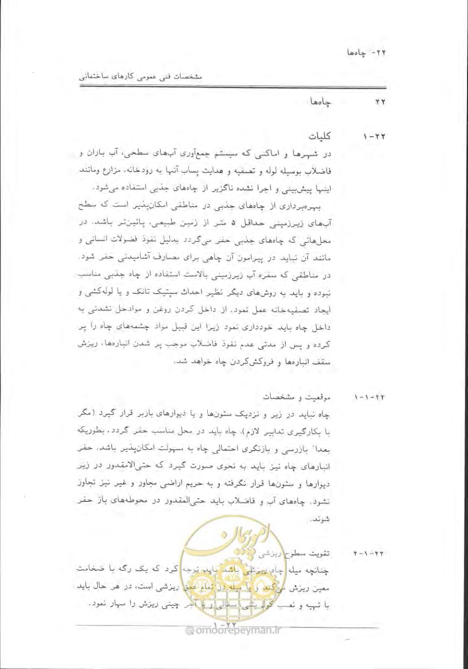 صفحه 697 از 868