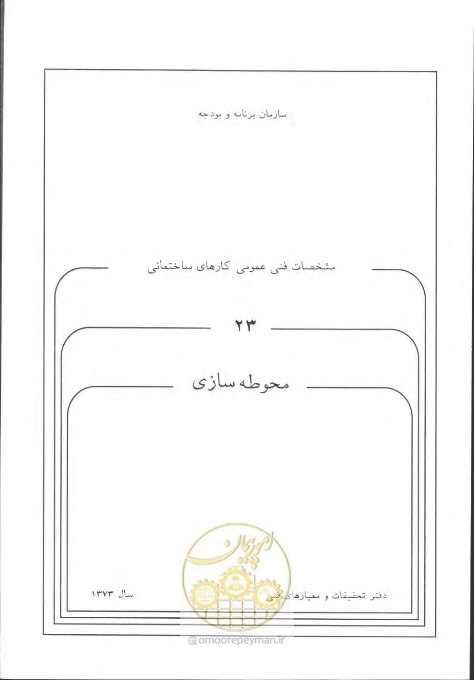صفحه 701 از 868