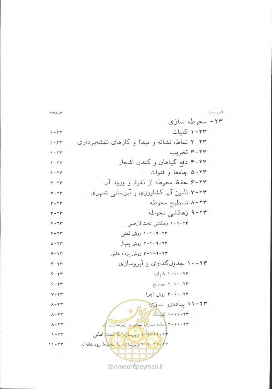 صفحه 703 از 868