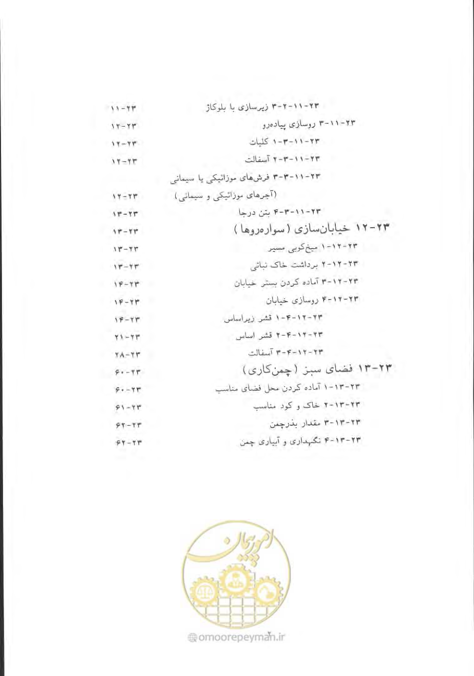 صفحه 704 از 868
