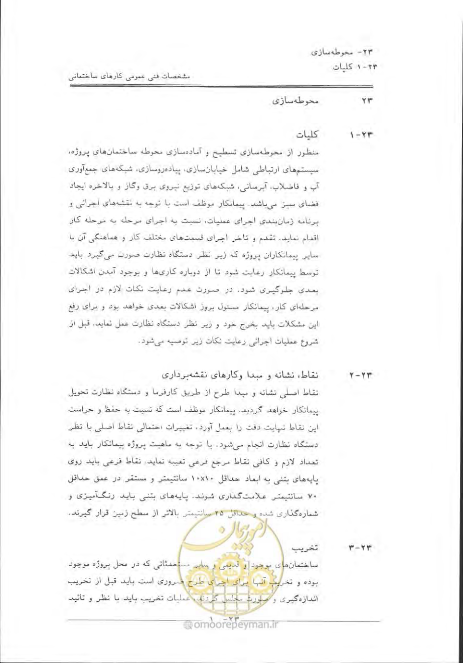 صفحه 705 از 868