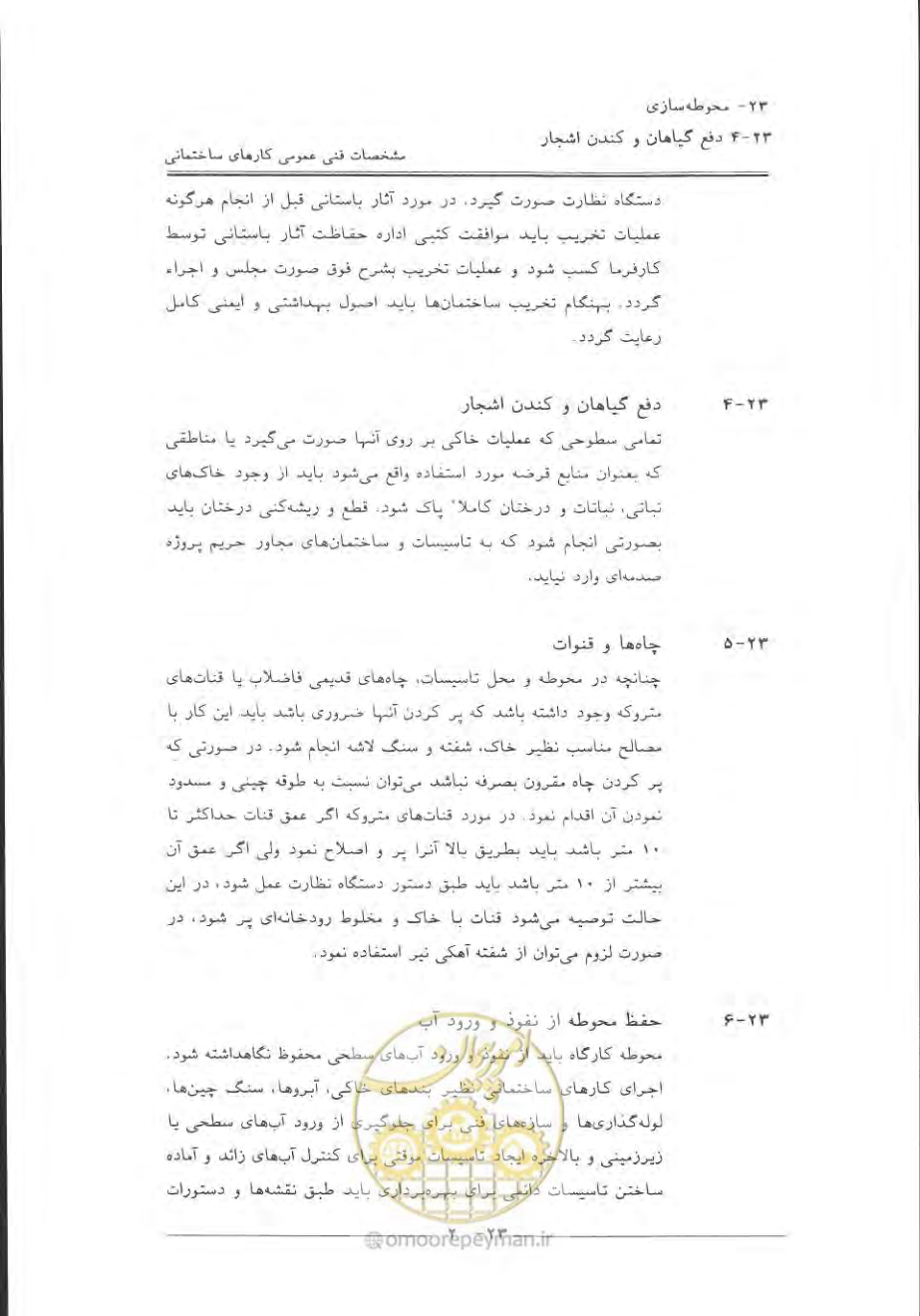 صفحه 706 از 868