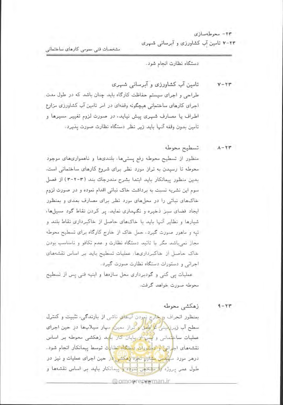 صفحه 707 از 868