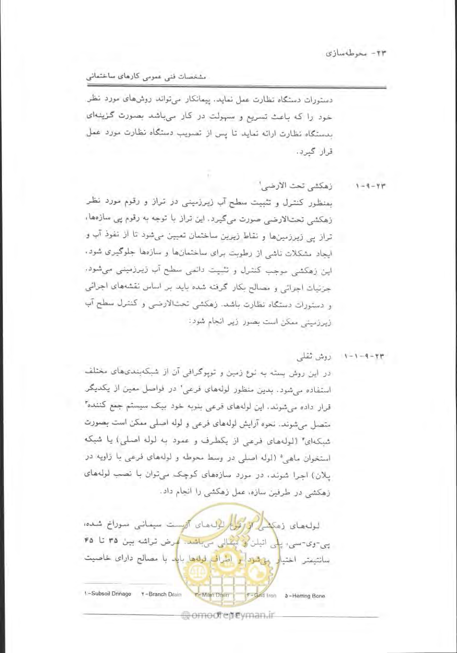 صفحه 708 از 868