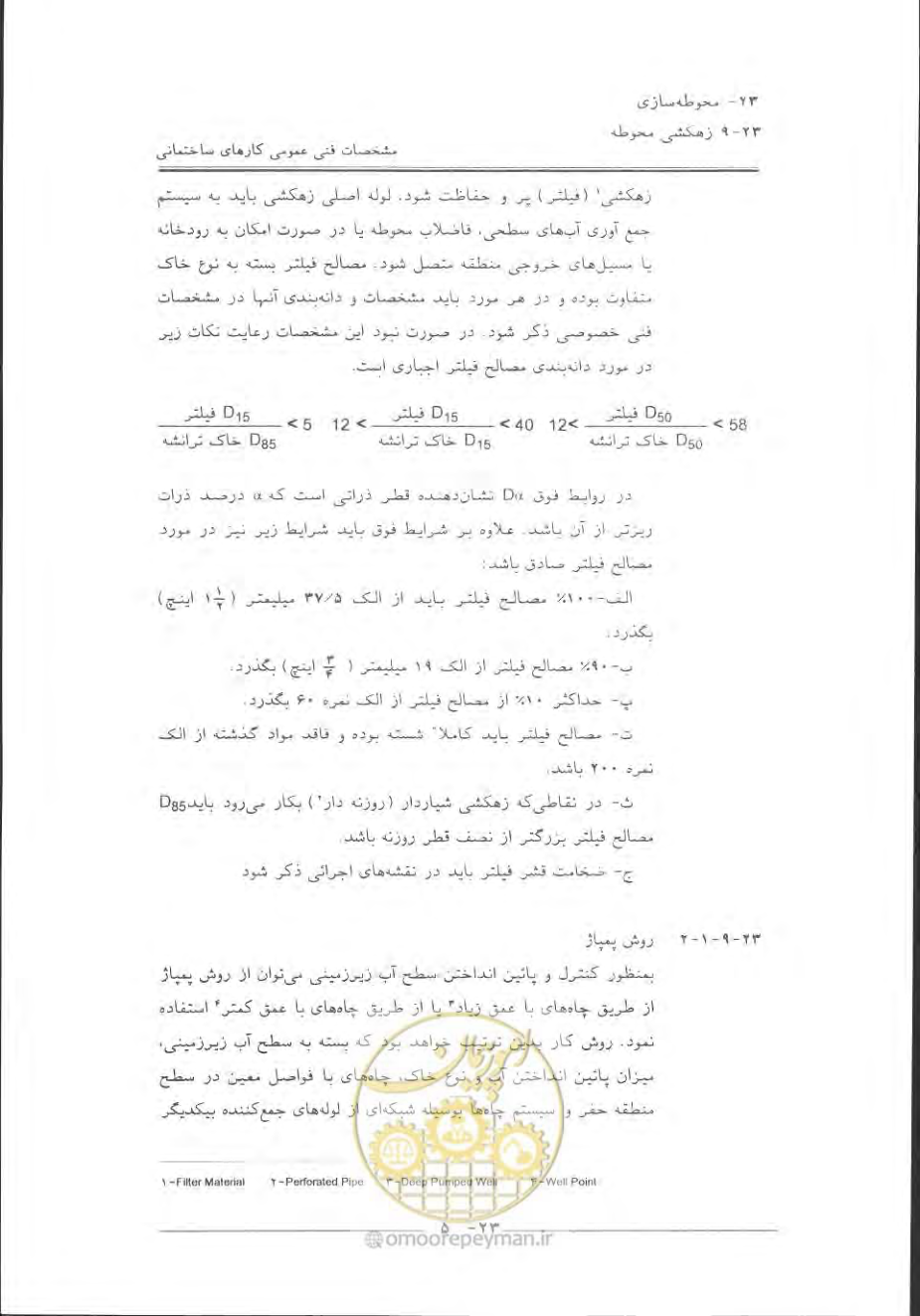 صفحه 709 از 868