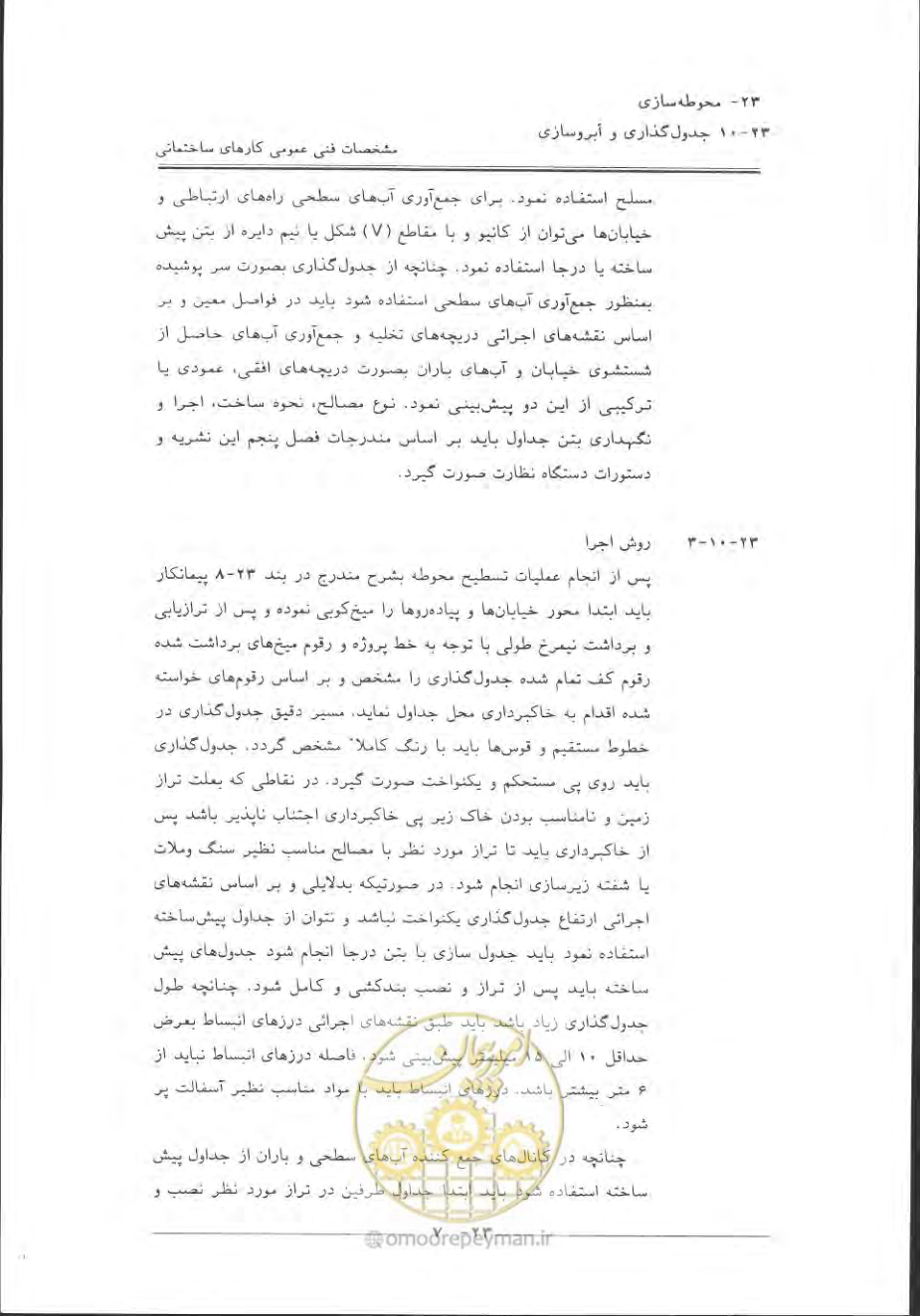 صفحه 711 از 868