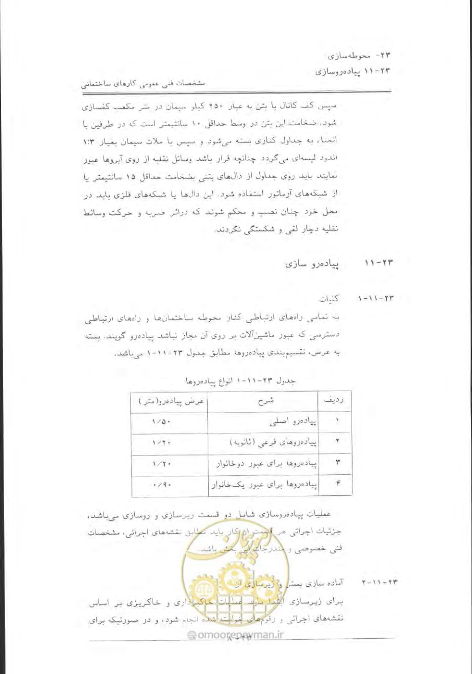 صفحه 712 از 868