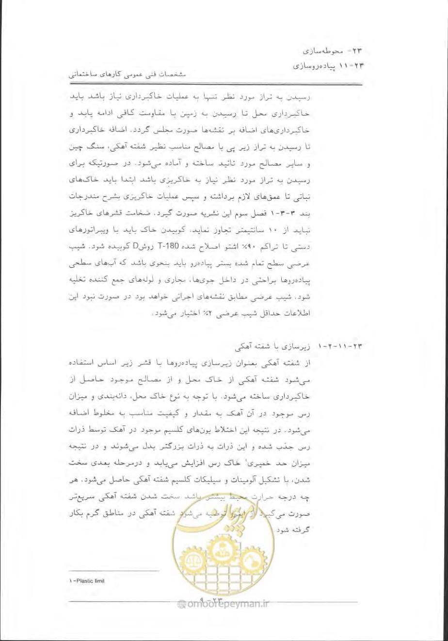 صفحه 713 از 868