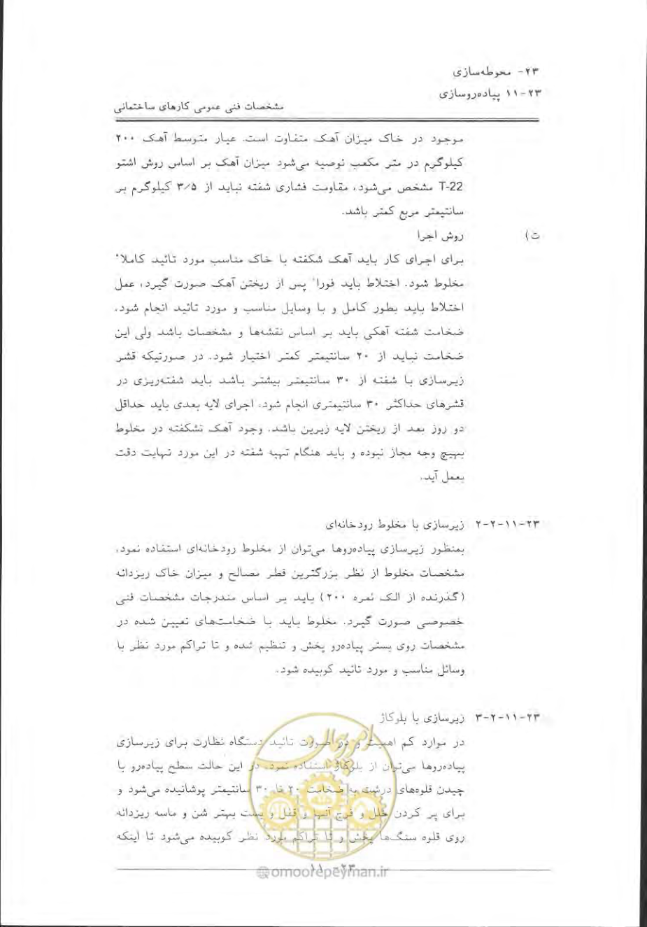 صفحه 715 از 868