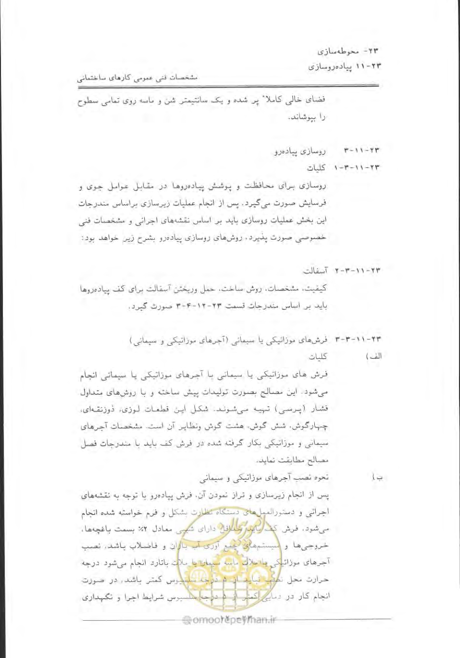 صفحه 716 از 868