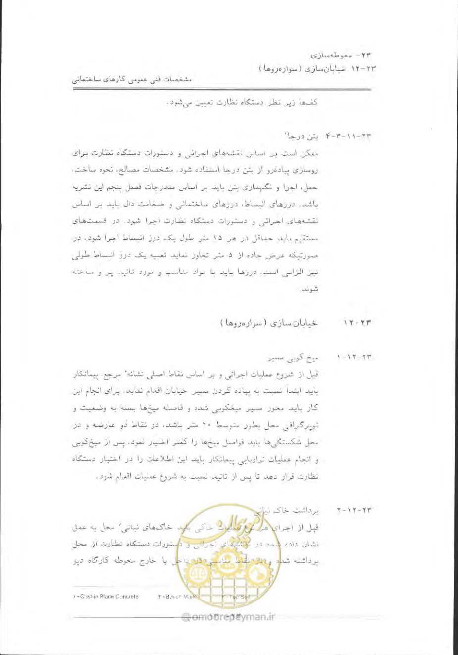 صفحه 717 از 868