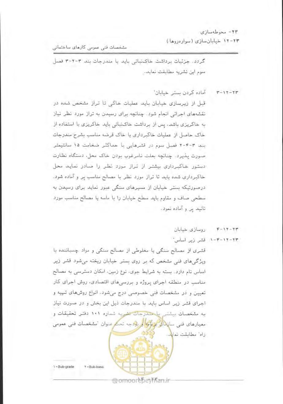 صفحه 718 از 868