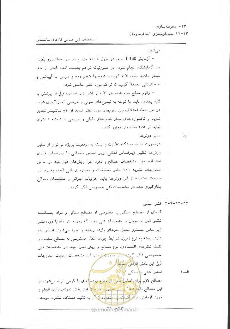 صفحه 725 از 868