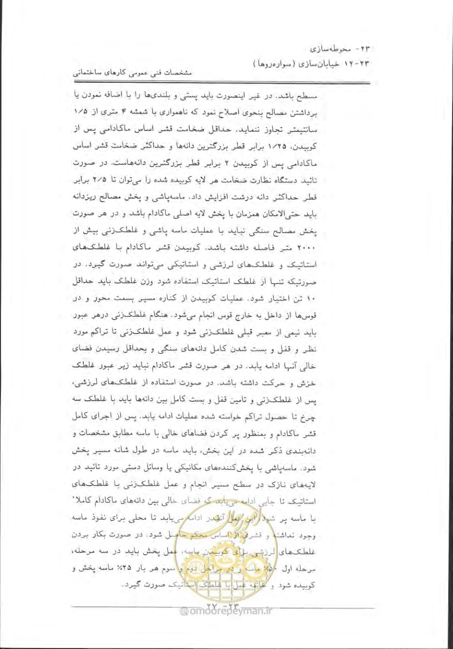 صفحه 731 از 868