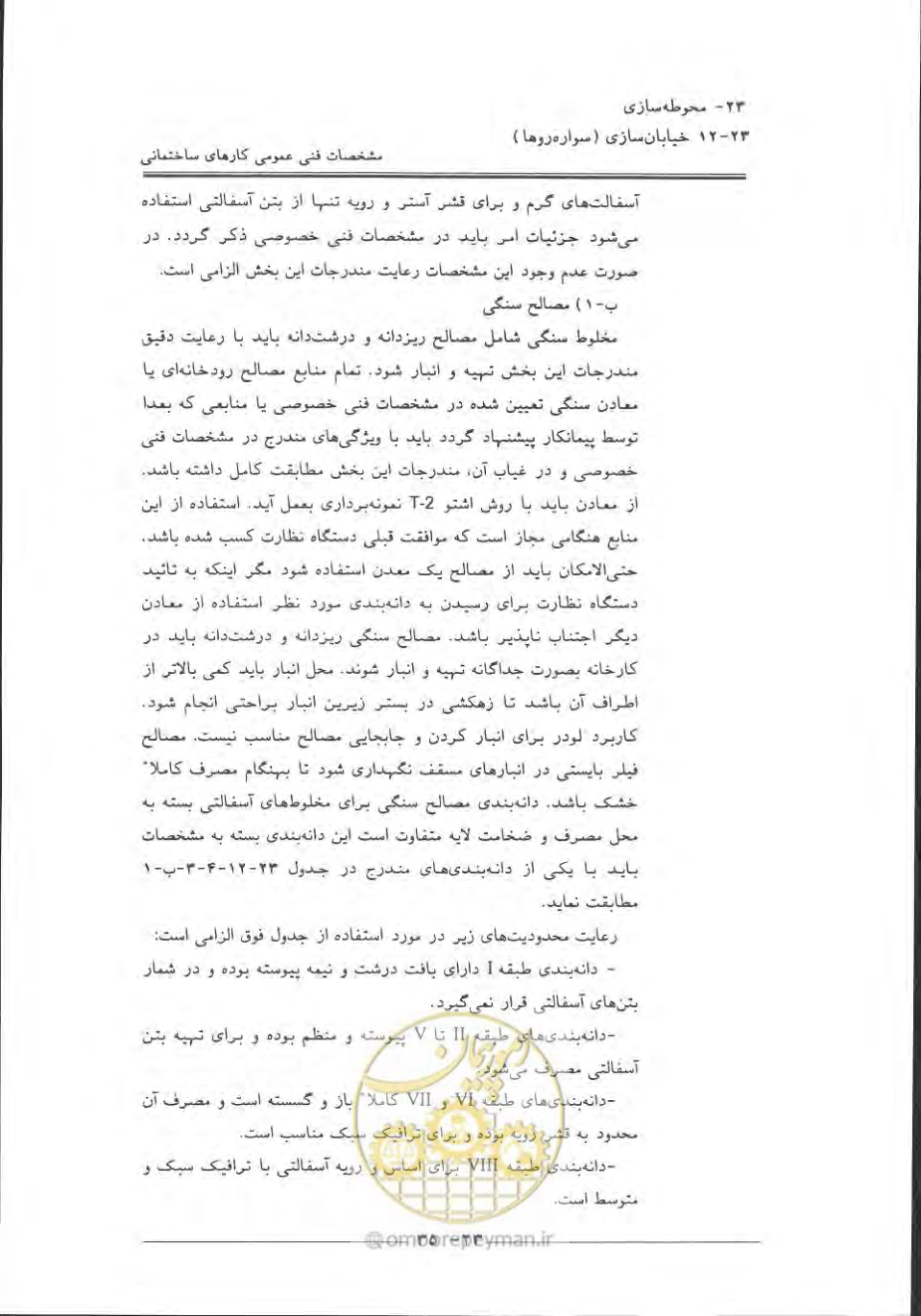 صفحه 739 از 868